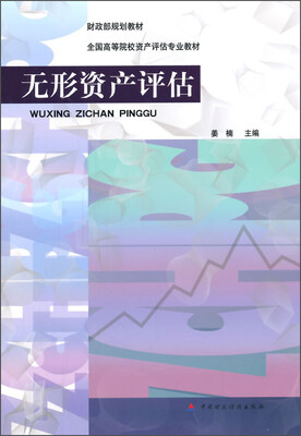 

无形资产评估