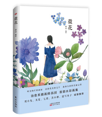 

微花