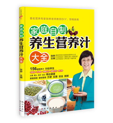 

家庭自制养生营养汁大全
