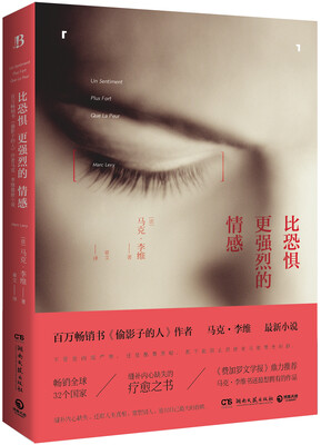 

比恐惧更强烈的情感[Un sentiment plus fort que la peur