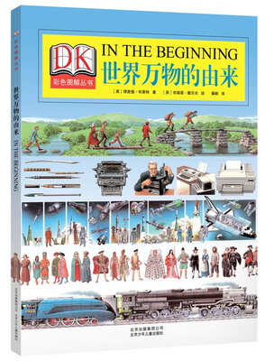 

DK世界万物的由来