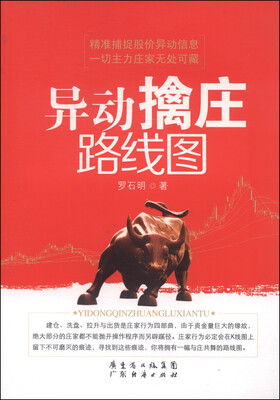 

异动擒庄路线图