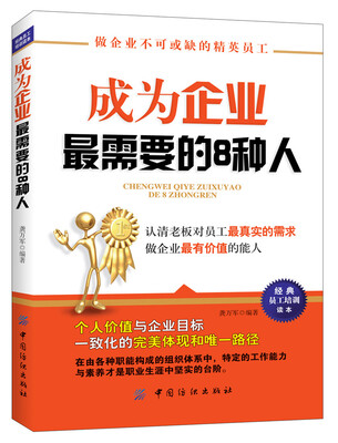 

成为企业最需要的8种人