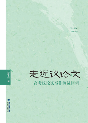 

走近议论文高考议论文写作测试回望