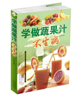 

学做蔬果汁不生病