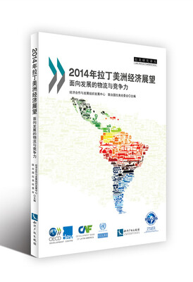 

2014年拉丁美洲经济展望