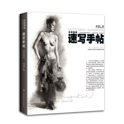 

名家画室：速写手帖