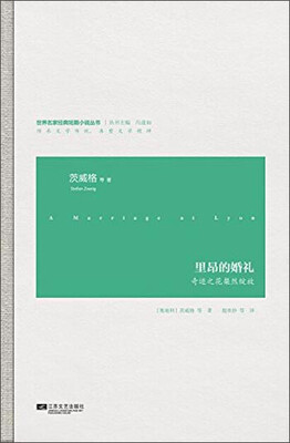 

世界名家经典短篇小说丛书：里昂的婚礼