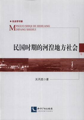 

民国时期的河湟地方社会