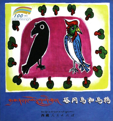 

塔冈鸟和乌鸦