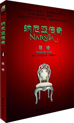 

纳尼亚传奇（4）：银椅