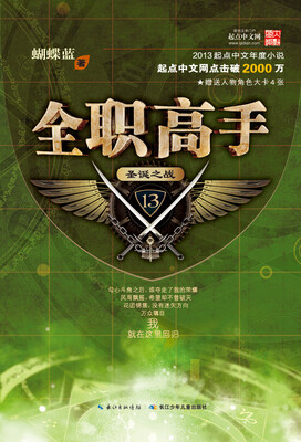 

全职高手13·圣诞之战