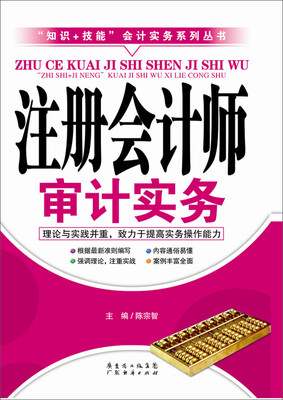 

注册会计师审计实务