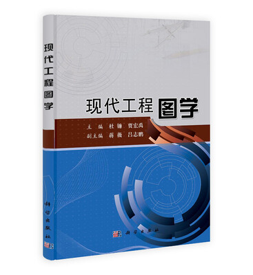 

现代工程图学