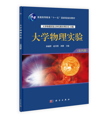 

大学物理实验（第4册）