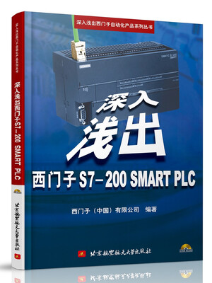 

深入浅出西门子S7-200 SMART PLC（附光盘）