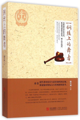

钢丝上的舞者