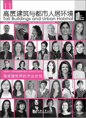 

高层建筑界的杰出女性:高层建筑与都市人居环境11