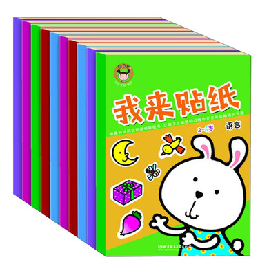 

我来贴纸（套装全10册）