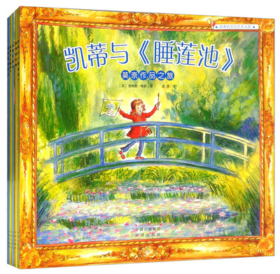 

凯蒂的文化艺术之旅（第1辑 套装共5册）
