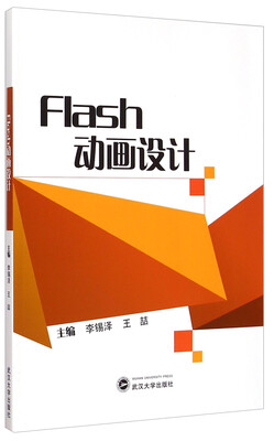 

Flash动画设计