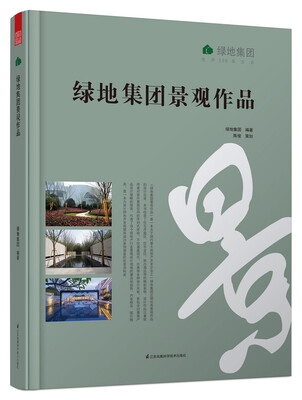 

绿地集团景观作品