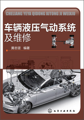 

车辆液压气动系统及维修