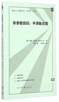 

非参数回归：平滑散点图