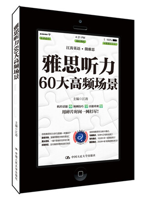 

雅思听力60大高频场景