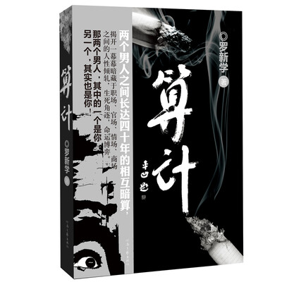 

算计