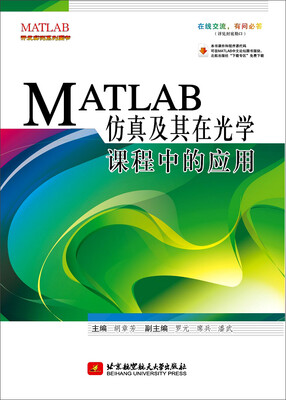 

MATLAB仿真及其在光学课程中的应用