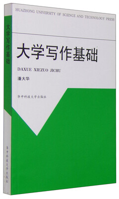 

大学写作基础