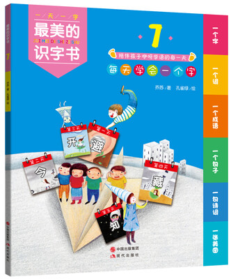 

最美的识字书 7