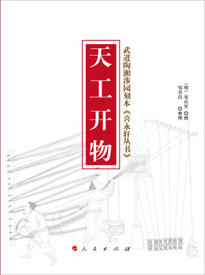 

天工开物