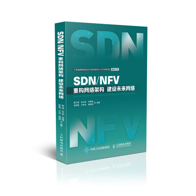 

SDN/NFV 重构网络架构 建设未来网络