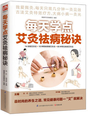 

每天学点艾灸祛病秘诀