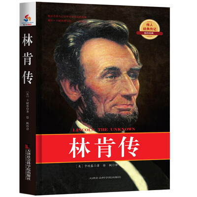 

世界伟人经典传记林肯传英汉对照·插图珍藏版