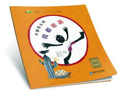 

不管怎么样我都能赢