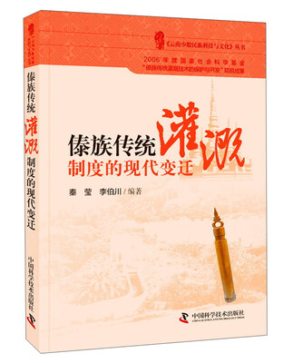 

傣族传统灌溉制度的现代变迁