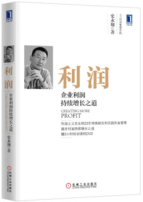 

利润企业利润持续增长之道