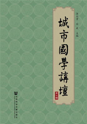 

城市国学讲坛（第七辑）