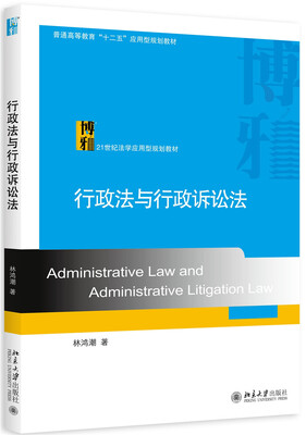 

行政法与行政诉讼法