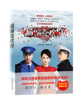 

偏偏喜欢你