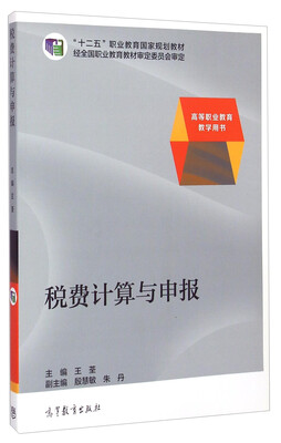 

税费计算与申报