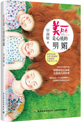 

美丽是心底的明媚
