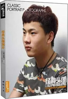 

经典头像照片/经典全集系列丛书