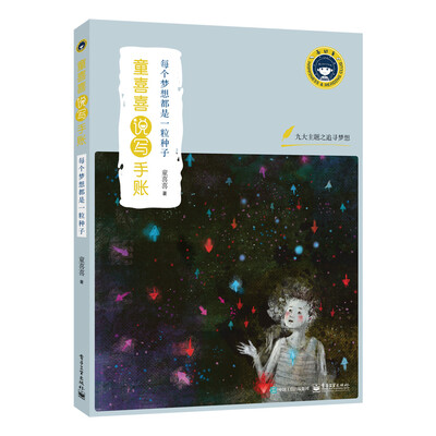 

每个梦想都是一粒种子