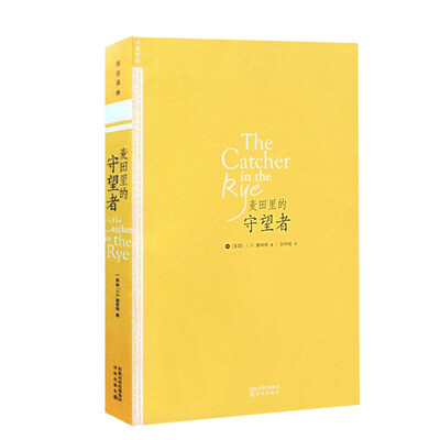 

双语译林麦田里的守望者[The Catcher in the Rye