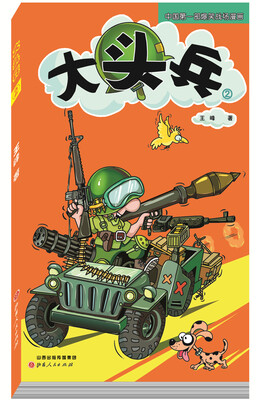 

大头兵 2