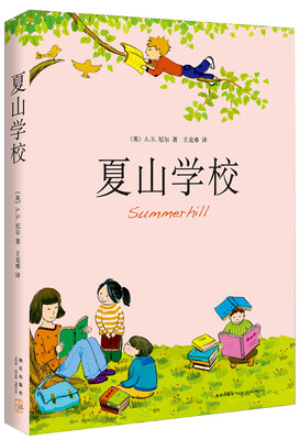 

夏山学校(2015版)[Summerhill]